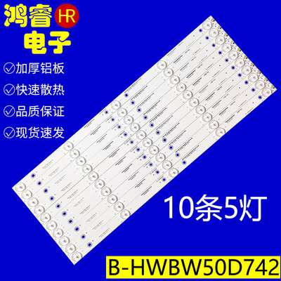 适用于先锋LED-50B560P灯条 45600X005 M114BA3HW50 B-HWBW50D74
