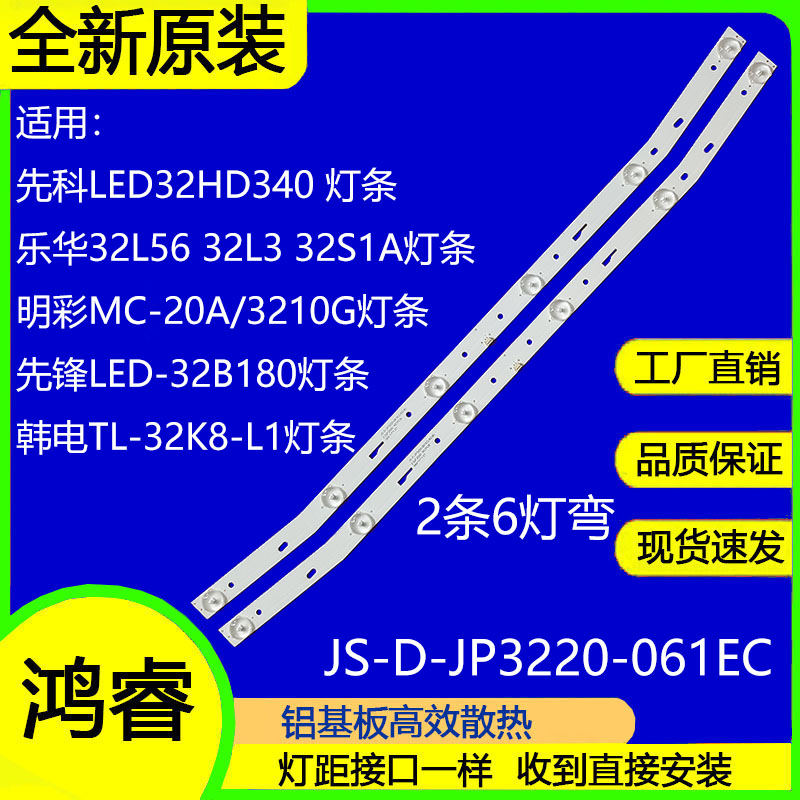 全新上海LED32Q7灯条MS-L1160 V3电视灯管背光灯6灯2条32寸LED