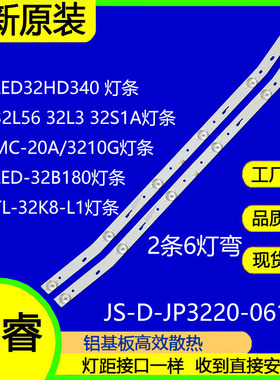 适用于先科LED32HD340灯条 LY315-DH01灯条JS-D-JP3220-061EC