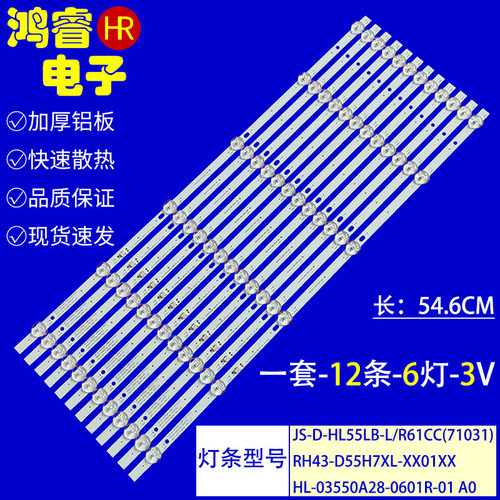 适用于夏浦L5810 新飞TL-55F1 夏新AP55P灯条 JL.D55061235-017H