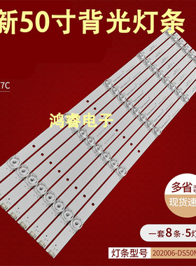适用于暴风50R7灯条50X7C 202006-DS50M7A00-01 DS50M7A-DS01电