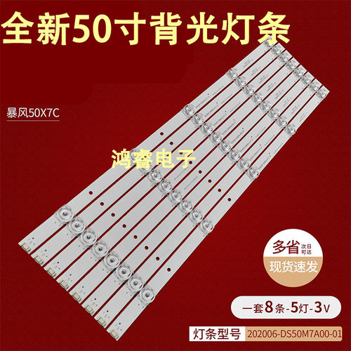 适用于暴风50R7灯条50X7C 202006-DS50M7A00-01 DS50M7A-DS01电