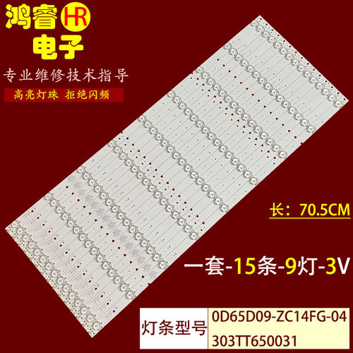 适用于65寸0D65D09-ZC14FG-04灯条303TT650031屏V650HP2-PS5液晶