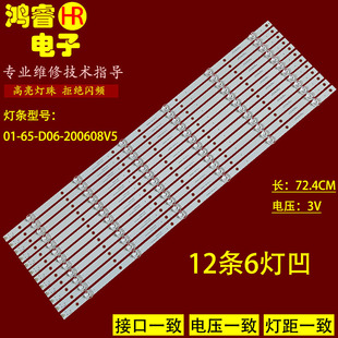 适用于65寸组装机D650OD18H灯条01-65-D06-200608V5电视LED背光