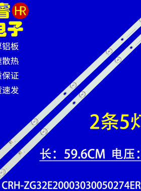 适用于长虹LED32568灯条CRH-ZG32E20003030050274EREV1.0铝基板