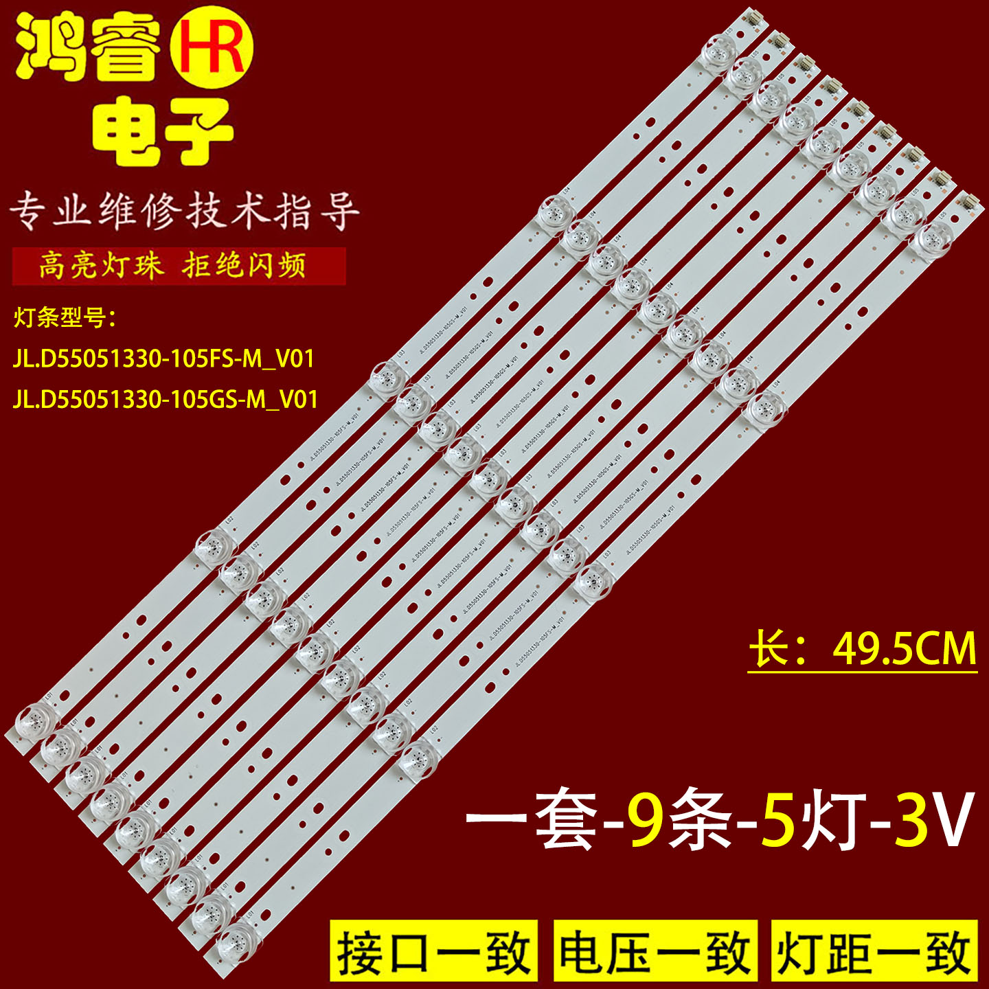 适用于TOPI 55H8灯条 ID6001F液晶背光JL.D55051330-105FS-M_V01