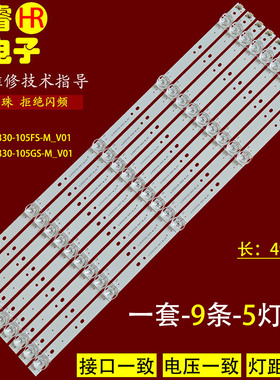 适用HPP拓步55H6灯条JL.D55051330-105GS-M_V01 液晶LED背光灯