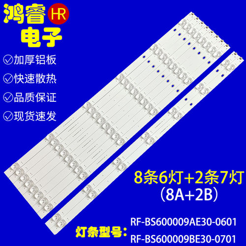 适用于夏普4T-C60B7CA 4T-C60U6DA灯条RF-BS600009BE30-0701 A5