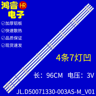 适用于海信HZ50H55 HZ50A57 HZ50H50Y灯条JL.D50071330-003AS-M