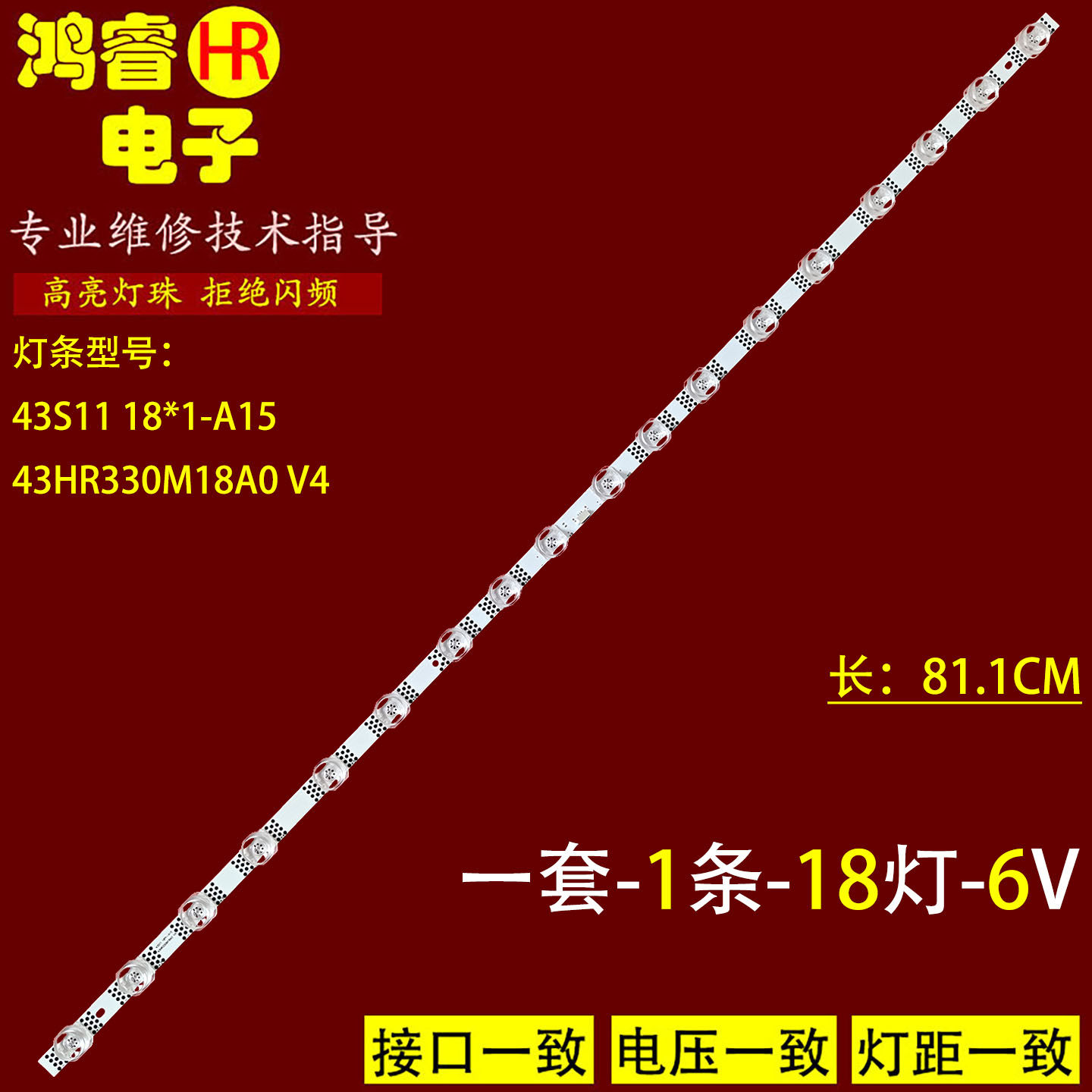 适用TCL广告机PID43P20 F43A-ZS灯条43S11 18*1 43HR330M18A0 V4