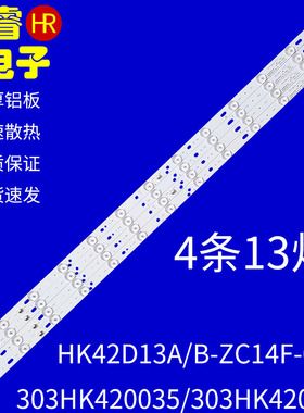 适用于三洋42CE5100灯条HK42D13B-ZC14F-03 671-420F1-21402灯条