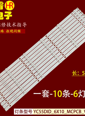 适用于液晶拼接屏NM-550PJ08灯条 YC55DID-6X10-MCPCB-V0/V1(2W)