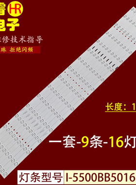 适用于DV550FHZ-NVF MW5255-P3-D灯条I-5500BB50163-V1