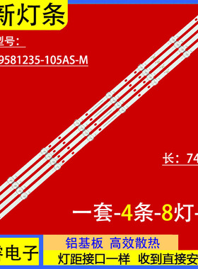 荣事达UA400PR灯条HY-C385A5 HL-03385A28-0801S-01 A0 4X8