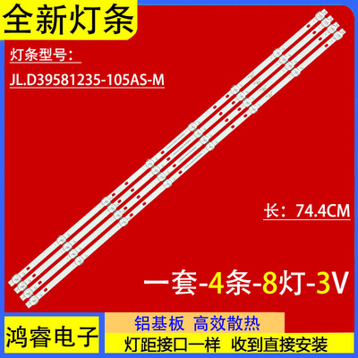 适用于荣事达UA400PR灯条HY-C385A5 HL-03385A28-0801S-01 A0 4X8