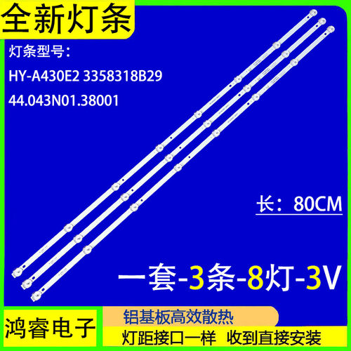 适用LED50HD04 50MC01灯条HY-A430E2 3358318B29 44.043N01.38001
