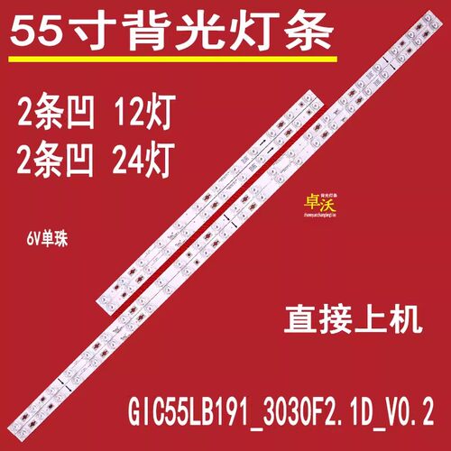 适用于TCL 55Q8E灯条GIC55LB191_3030F2.1D_V0.2 55C725 A B 2X24