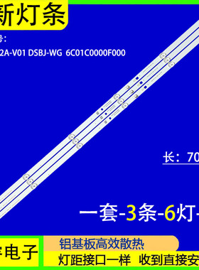 适用于QC40L82A-V01 DSBJ-WG 6C01C0000F000灯条 3条6灯