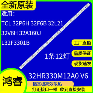 适用于王牌TCL 32P6H 32F6B 32V6H背光灯条32HR330M12A0 V5 V6