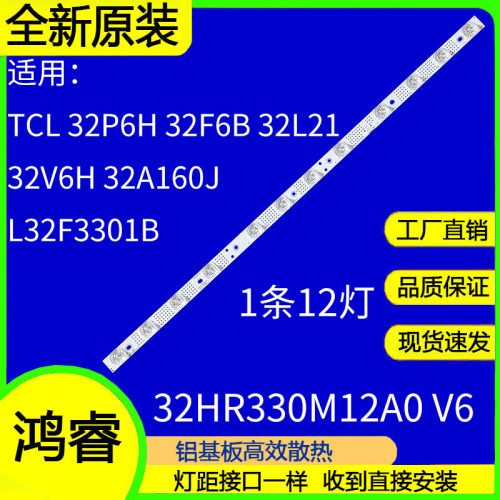 适用于王牌TCL 32P6H 32F6B 32V6H背光灯条32HR330M12A0 V5 V6