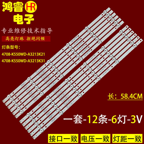 适用于TCL H55V8990灯条4708-K550WD-A3213K21 6灯12条铝灯条