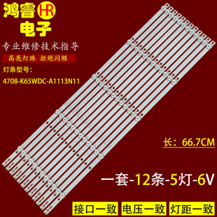 适用于东芝65U6700C灯条 4708 K65WDC A1113N11灯条6V K650WDC2