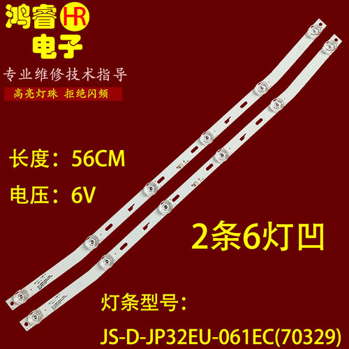 适用于乐华32B6600灯条JS-D-JP32EU-061EC(70329) R72-32D04-024