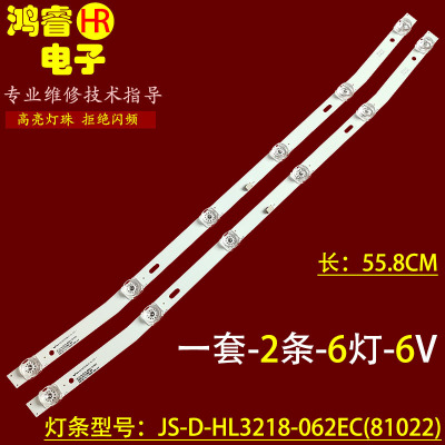 适用于视显D32A690灯条JS-D-HL3218-062EC网面凹透镜6灯6V曲面LE