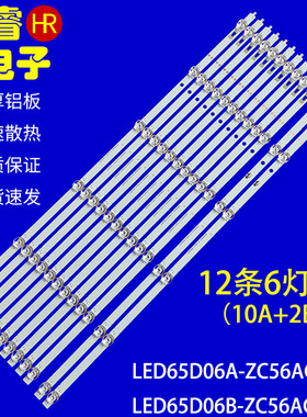 适用于风行V65B6223灯条LED65D06A-ZC56AG-05 LED65D06BQ电视机L