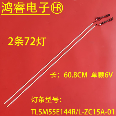 适用于海尔统帅 K55 液晶背光55寸LED灯条型号TLSM55F144L-ZC15A