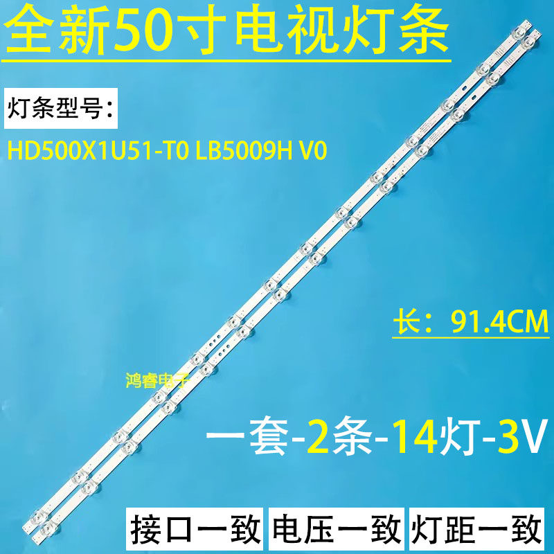 适用于海信HZ50E3D灯条 50寸液晶电视灯条 灯管 背光LED灯2条14凹