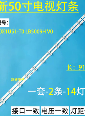 适用于海信HZ50E3D-PR0 50HS8U11D灯条HD500X1U51-T0 LB5009H V0