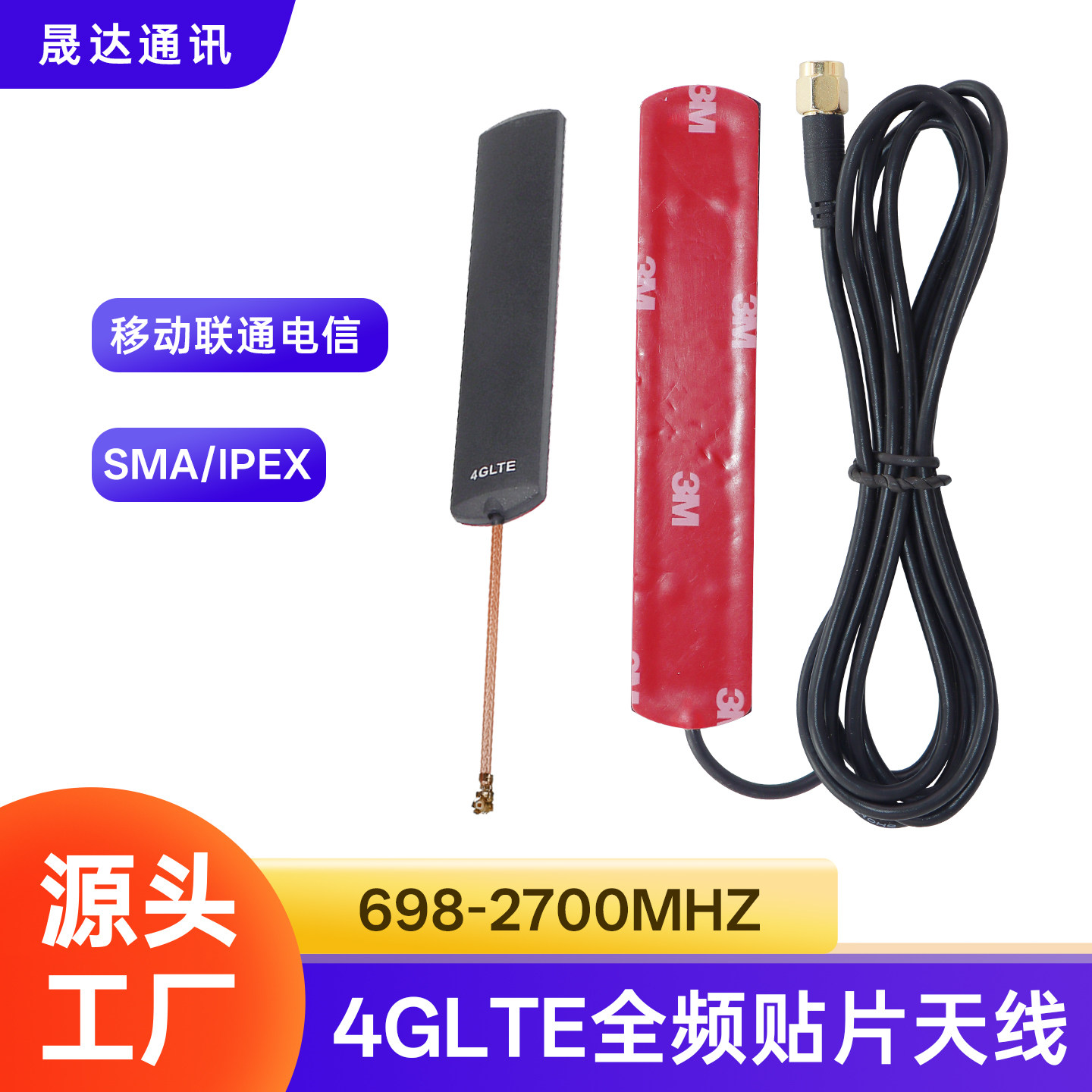 晟达贴片天线LTE4G直板3M内置全向接收高增益机柜室内中控导航SMA