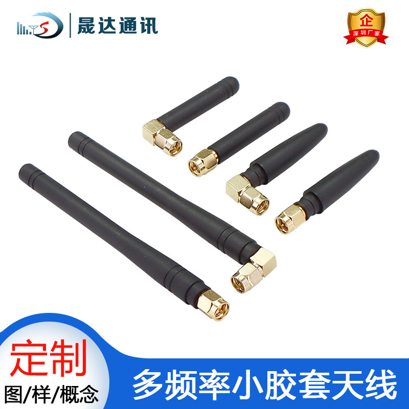 晟达蓝牙天线2.4G 5.8G WIFI GSM GPRS CDMA 433棒状胶套天线SMA