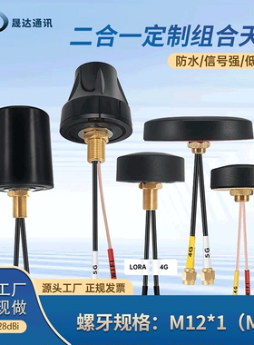 晟达北斗gps天线组合蘑菇头双模机柜户外防水wifi高增益4g蓝牙sma