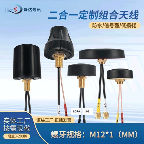 晟达双模二合一蘑菇头天线高增益