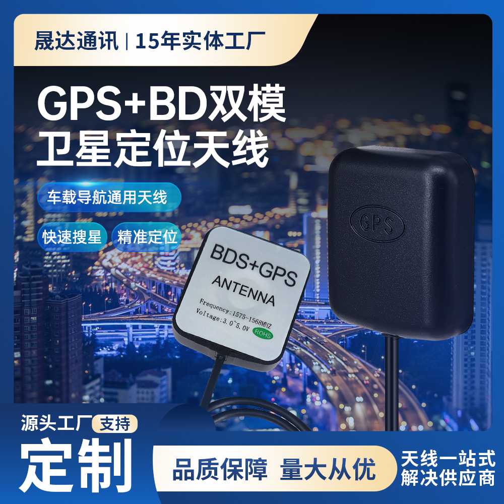 晟达北斗GPS天线有源高增益定位