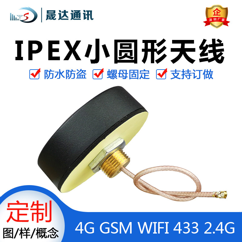 晟达户外防水天线4g gsm gprs 433 2.4g WIFI蓝牙DTU机柜机箱IPEX,电子元器件市场,天线,淘宝优惠券,粉丝福利购,淘宝优惠卷
