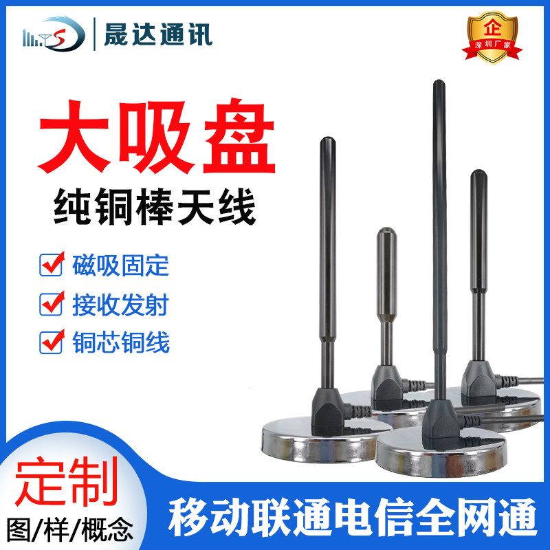 晟达包邮吸盘天线纯铜棒大功率高增益数传电台Lora433 470 4G GSM