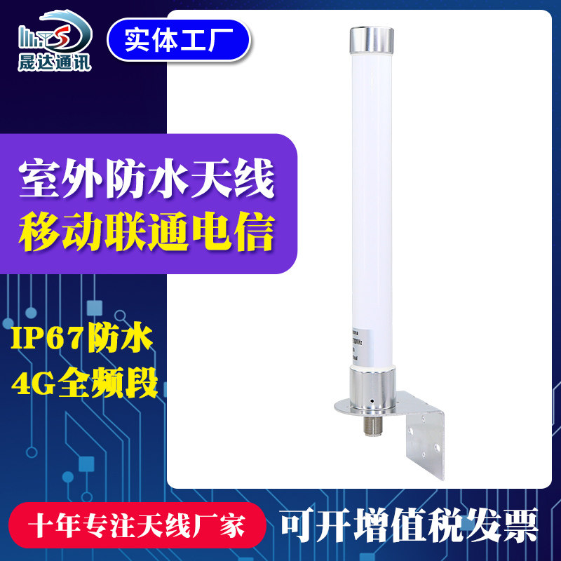 晟达4G玻璃钢天线室外防水高增益