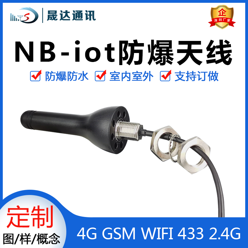 晟达全向机柜蘑菇头防水防爆天线