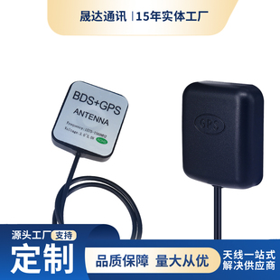 晟达包邮GPS天线北斗车载导航定位双模卫星天线有源高增益SMA接口