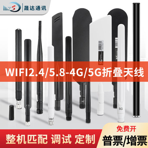 晟达wifi天线蓝牙4G5G双频SMA