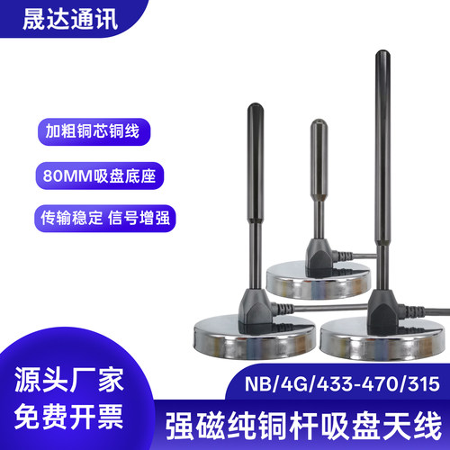 晟达纯铜棒天线4G433NBSMA接口