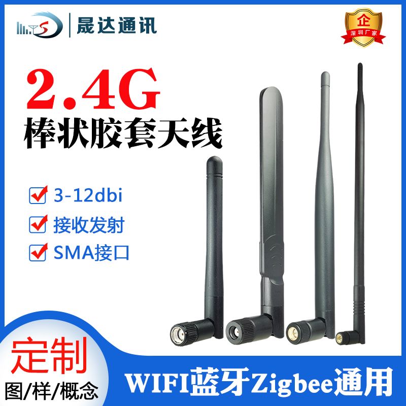 晟达胶套天线折叠2.4G/5.8G蓝牙
