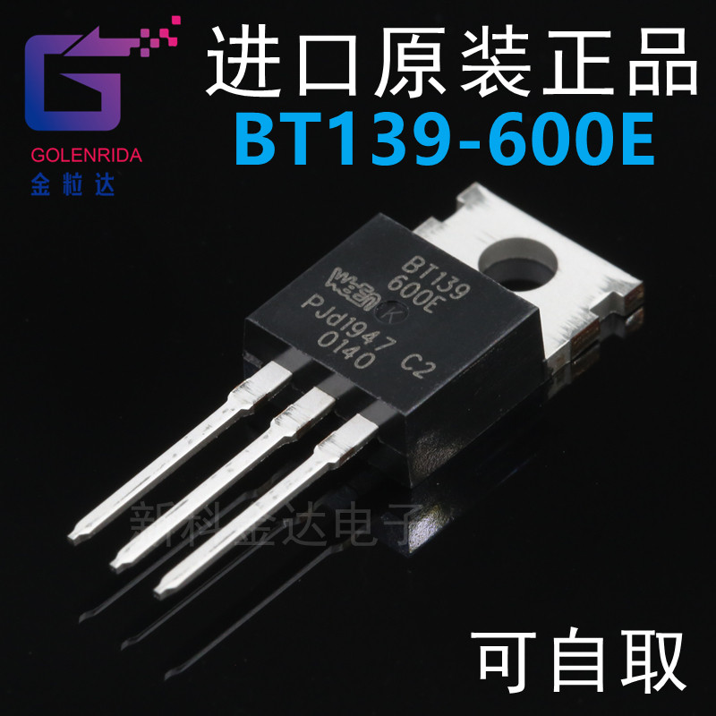 bt139双向可控硅bt139-600e三极管全新to220封装全新原装进口正品
