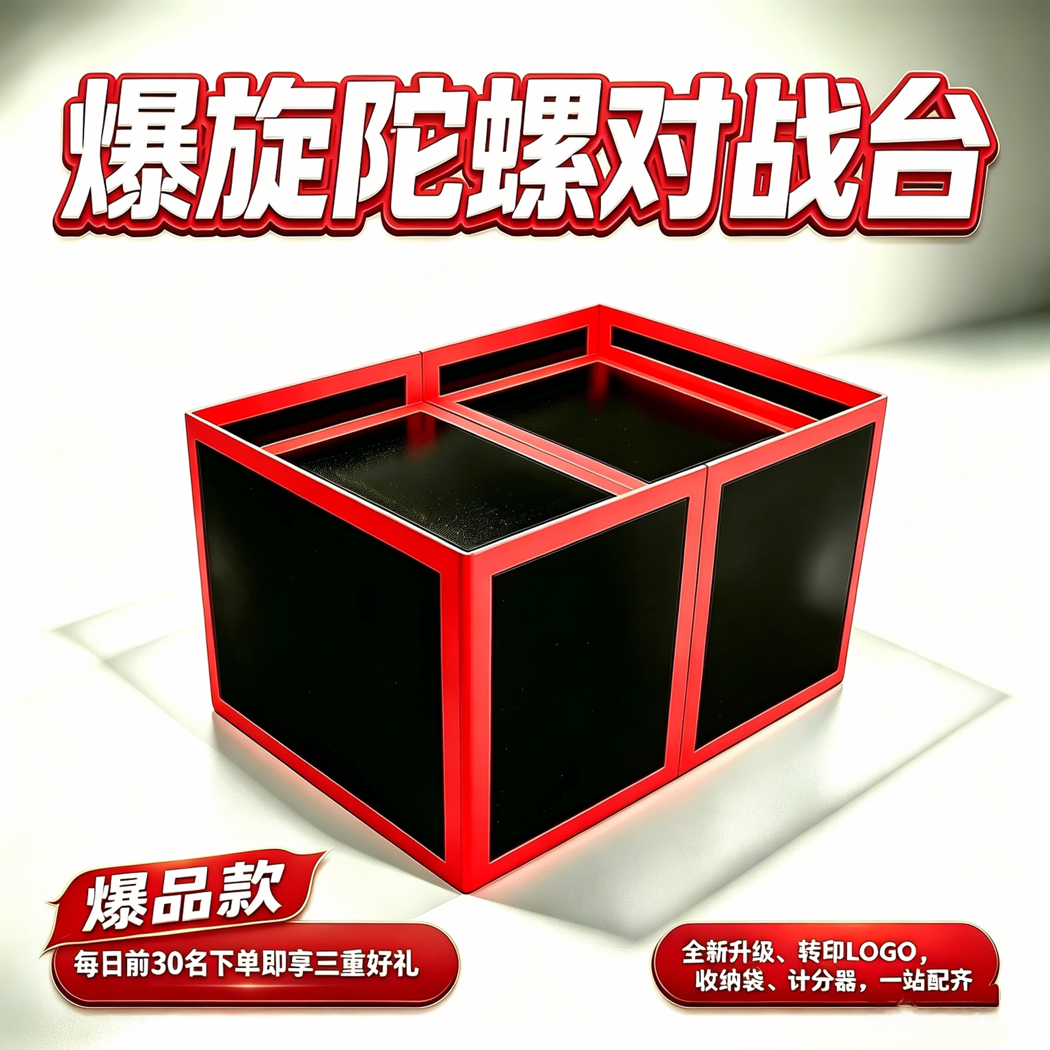 陀螺战斗台 爆旋战斗陀螺对战台面 Beyblade X比赛战斗盘折叠底座