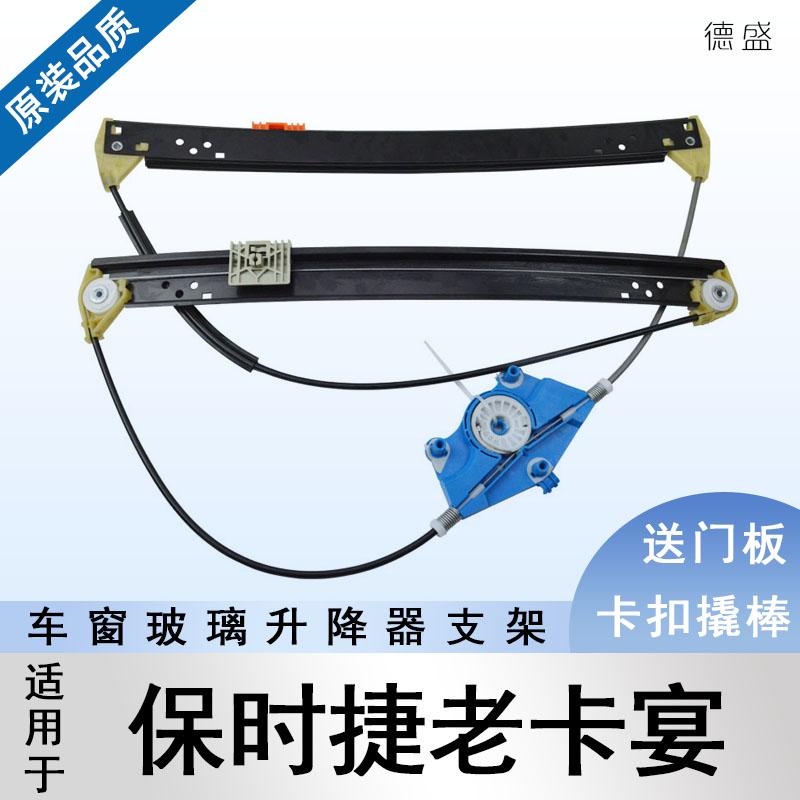 保时捷卡宴电动玻璃升降器