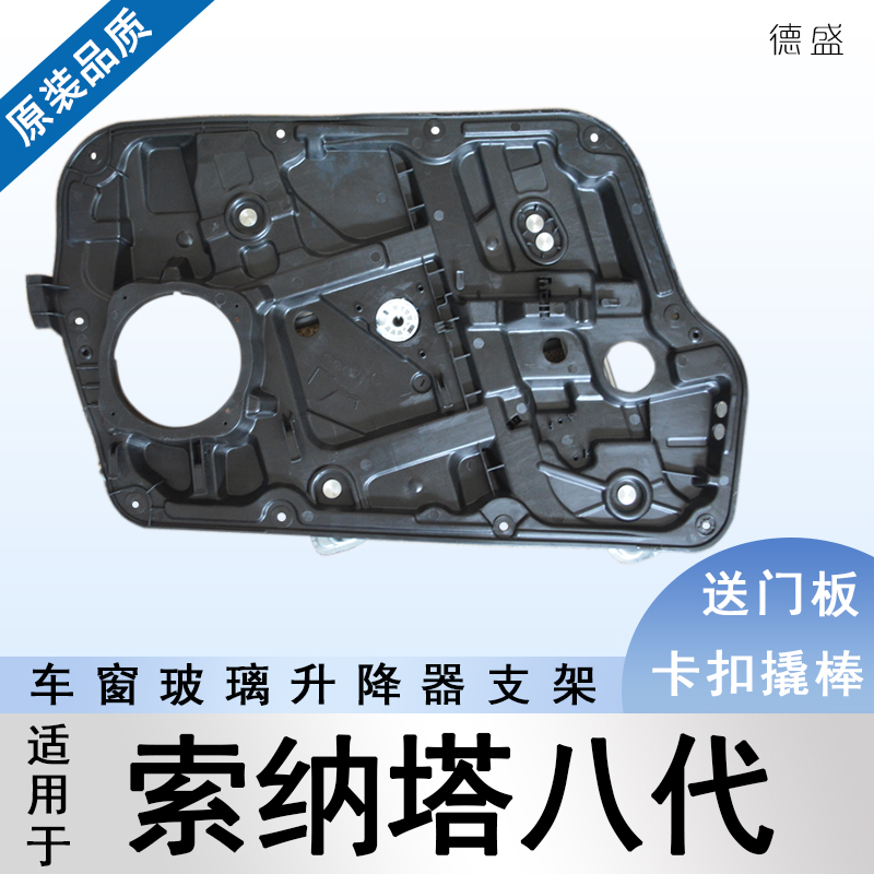 索纳塔八玻璃升降器支架