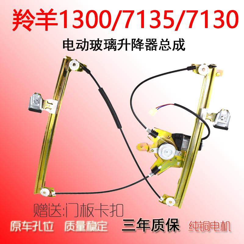 适用于长安铃木羚羊手电动升降器升降机摇窗机71307135玻璃升降器